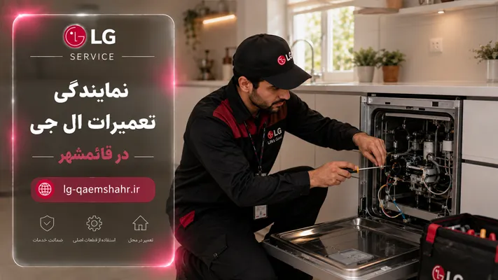 عیب یابی و تعمیر انواع اینورتر ال جی